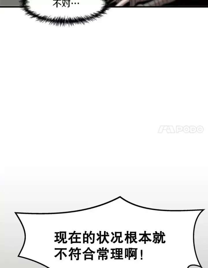 《孤雄升级》4.意外觉醒（2）图14