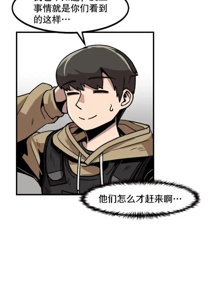 《孤雄升级》4.意外觉醒（2）图22