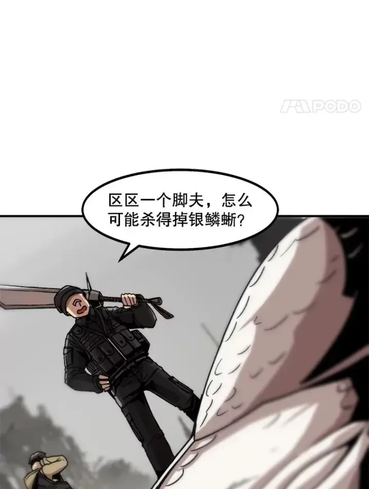 《孤雄升级》4.意外觉醒（2）图24