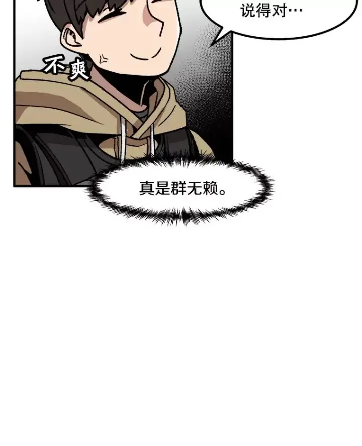 《孤雄升级》4.意外觉醒（2）图32