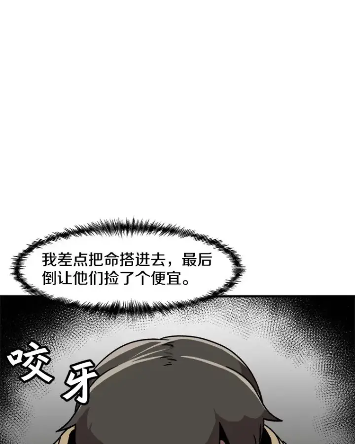 《孤雄升级》4.意外觉醒（2）图36
