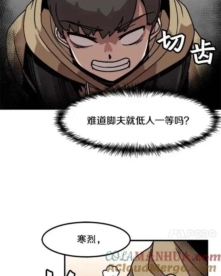 《孤雄升级》4.意外觉醒（2）图37