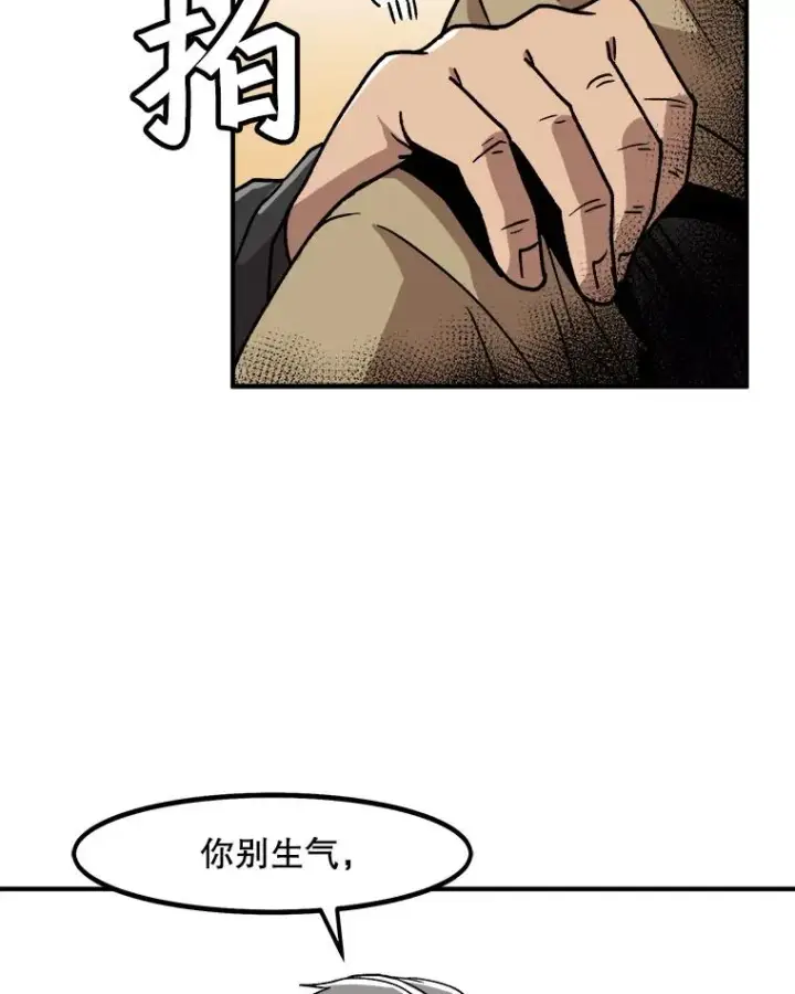 《孤雄升级》4.意外觉醒（2）图38