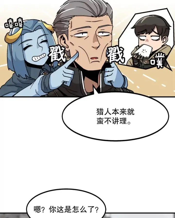 《孤雄升级》4.意外觉醒（2）图39
