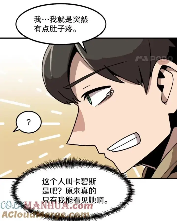 《孤雄升级》4.意外觉醒（2）图41