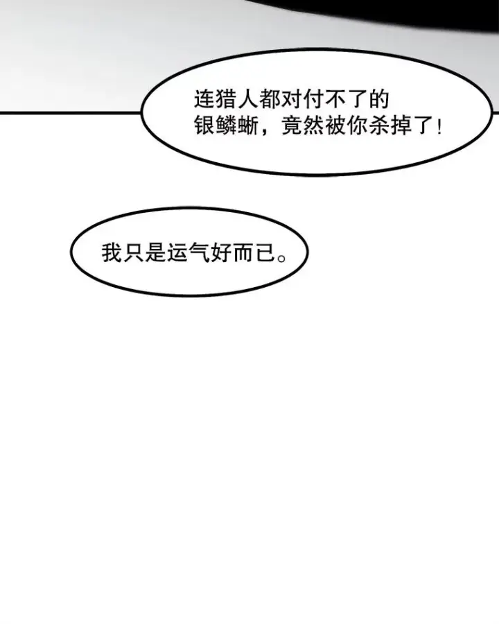 《孤雄升级》4.意外觉醒（2）图43