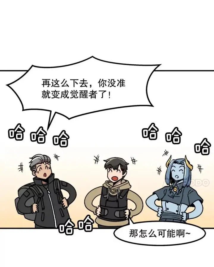 《孤雄升级》4.意外觉醒（2）图44