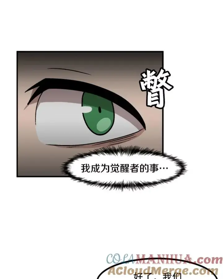 《孤雄升级》4.意外觉醒（2）图45