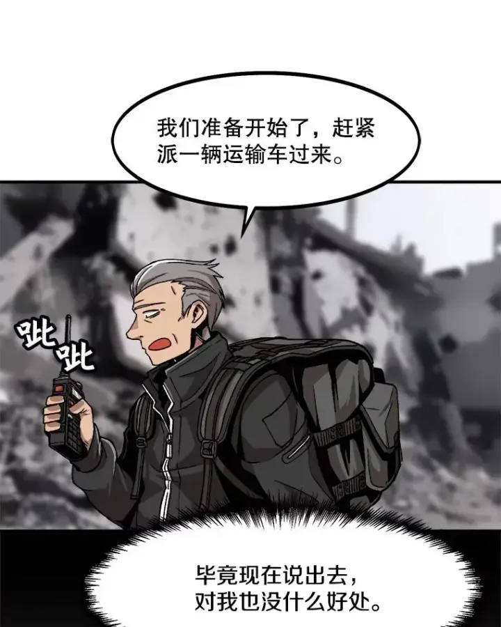 《孤雄升级》4.意外觉醒（2）图47
