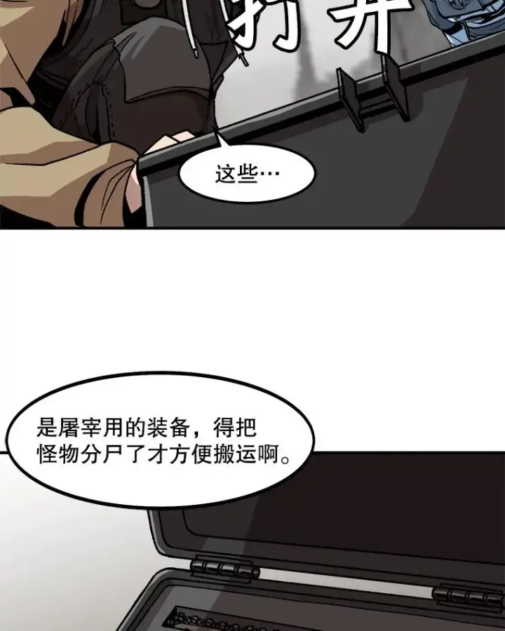 《孤雄升级》4.意外觉醒（2）图56