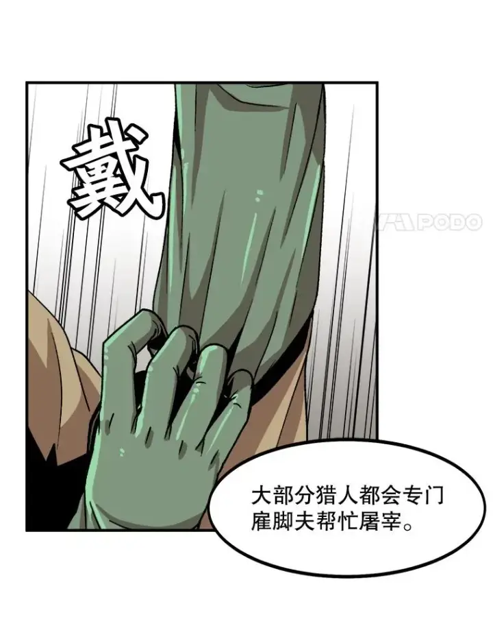 《孤雄升级》4.意外觉醒（2）图58