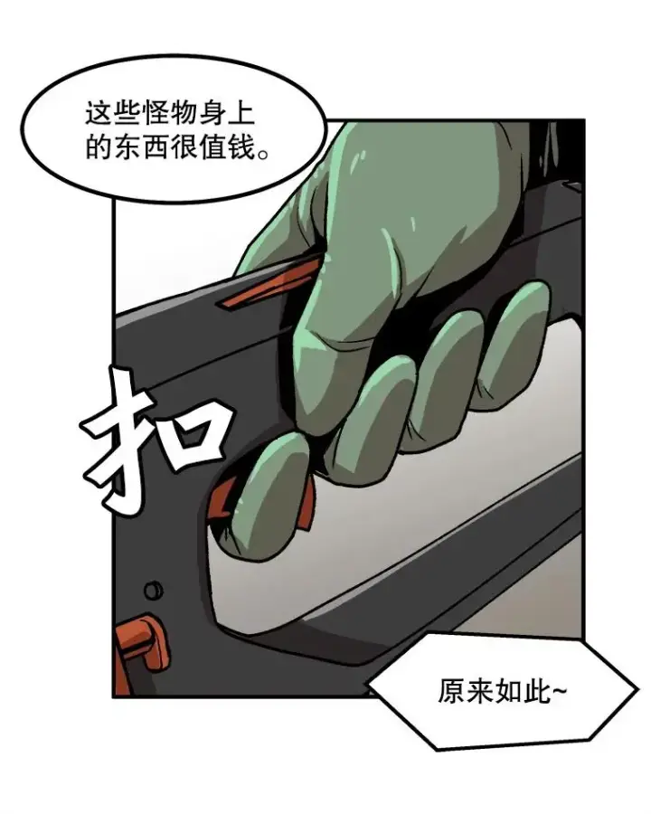 《孤雄升级》4.意外觉醒（2）图59