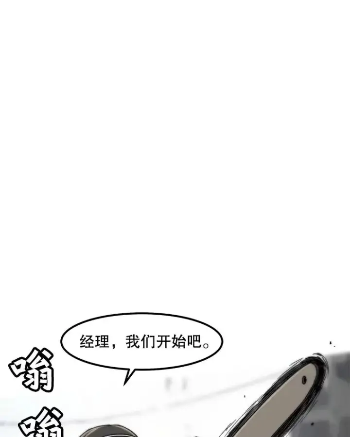 《孤雄升级》4.意外觉醒（2）图60