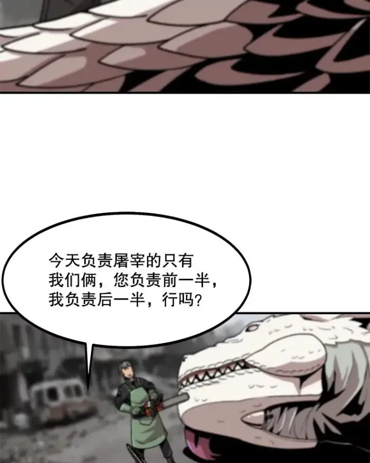 《孤雄升级》4.意外觉醒（2）图62