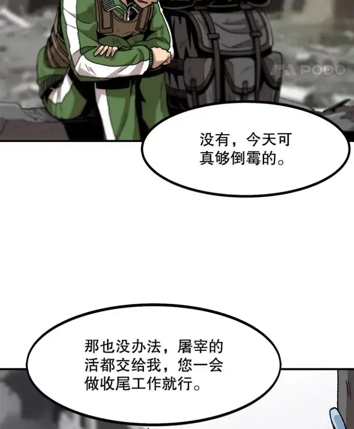 《孤雄升级》4.意外觉醒（2）图72