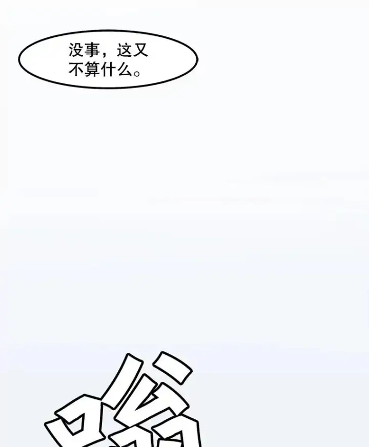 《孤雄升级》4.意外觉醒（2）图74