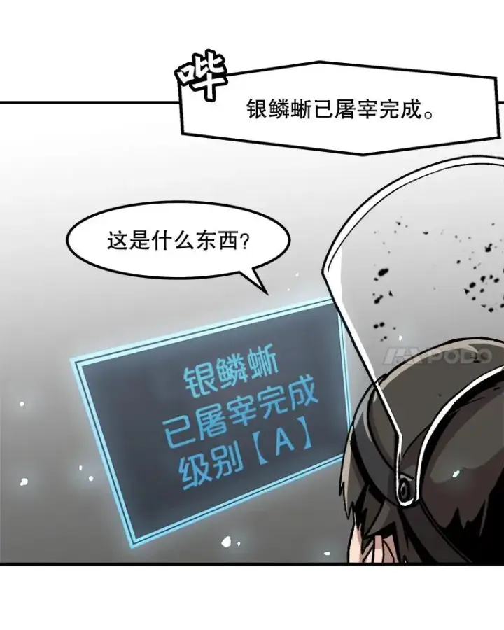 《孤雄升级》4.意外觉醒（2）图82