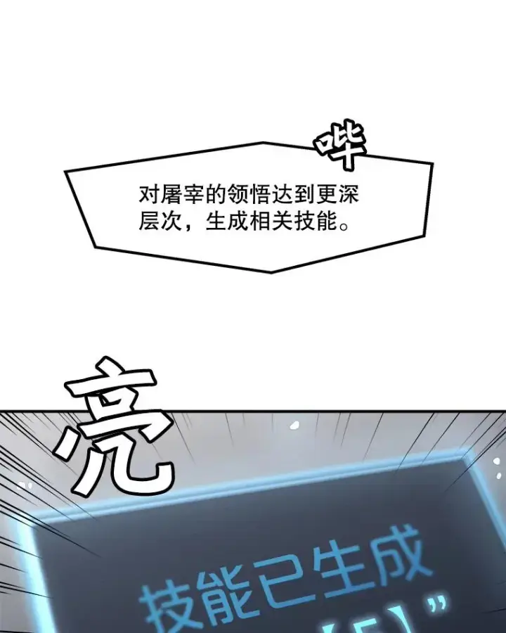 《孤雄升级》4.意外觉醒（2）图83