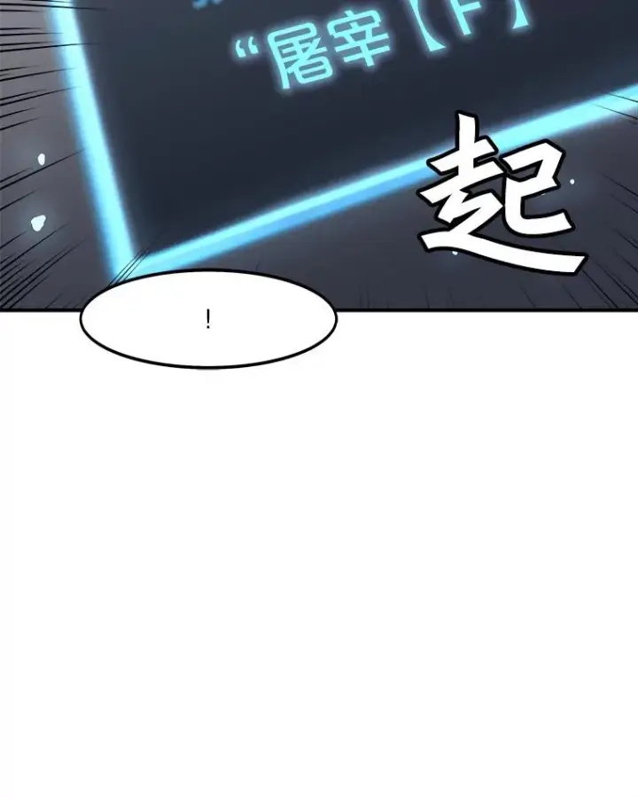 《孤雄升级》4.意外觉醒（2）图84