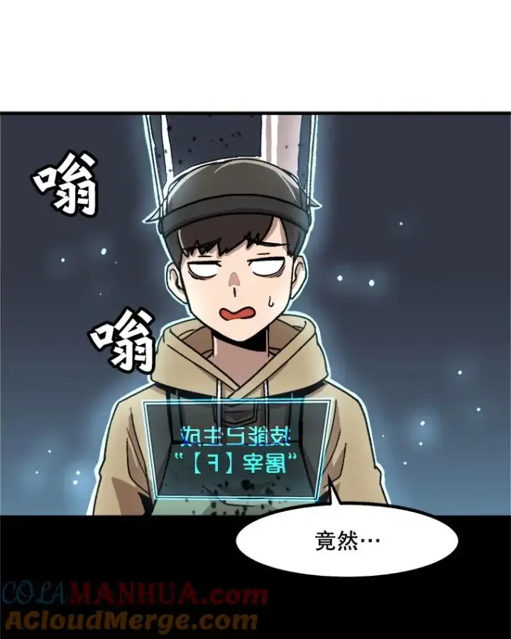 《孤雄升级》4.意外觉醒（2）图85