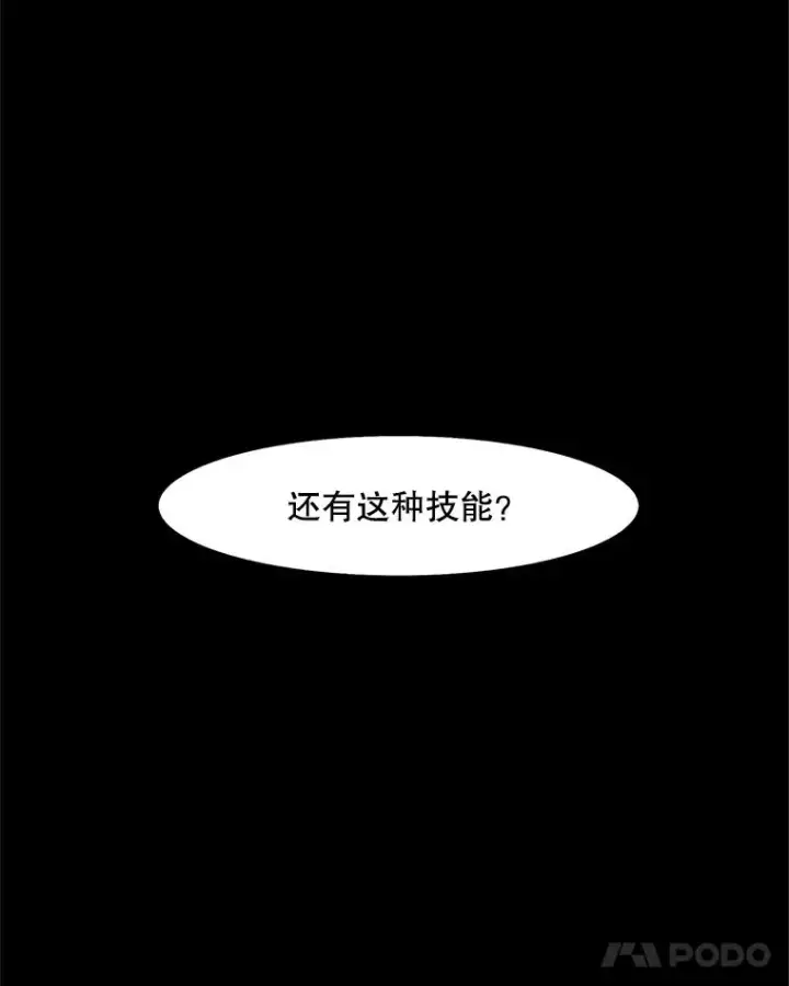 《孤雄升级》4.意外觉醒（2）图86