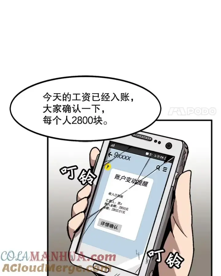 《孤雄升级》4.意外觉醒（2）图89