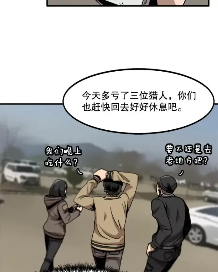 《孤雄升级》4.意外觉醒（2）图90