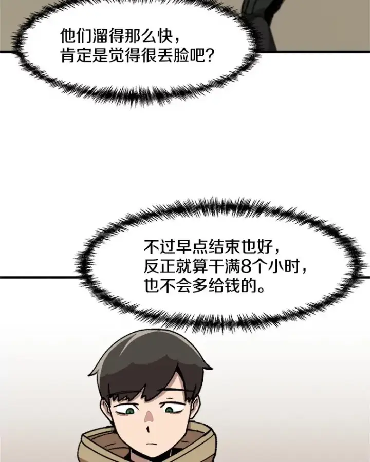 《孤雄升级》4.意外觉醒（2）图91