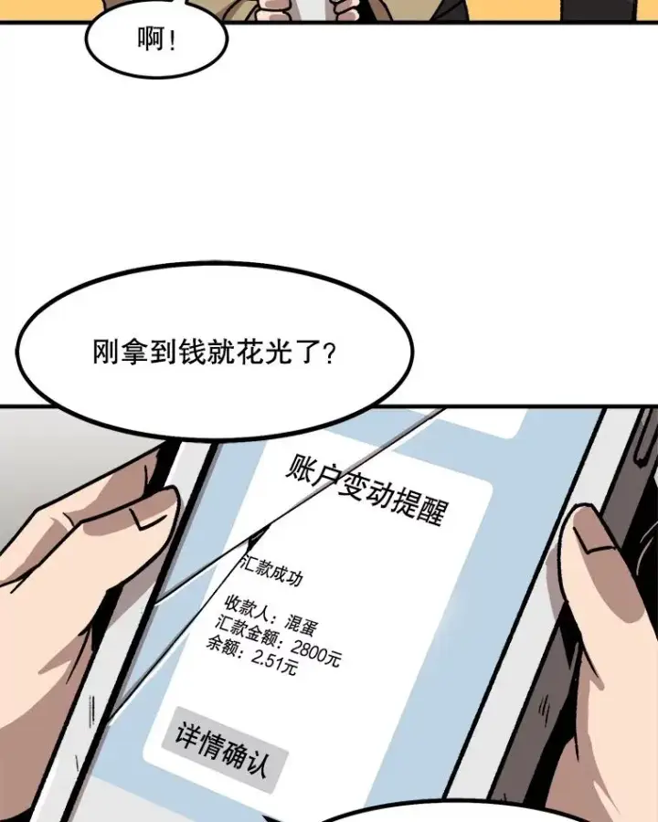 《孤雄升级》4.意外觉醒（2）图94