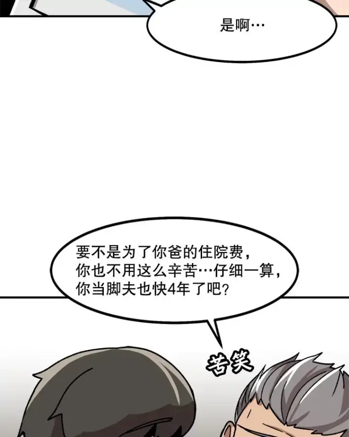 《孤雄升级》4.意外觉醒（2）图95