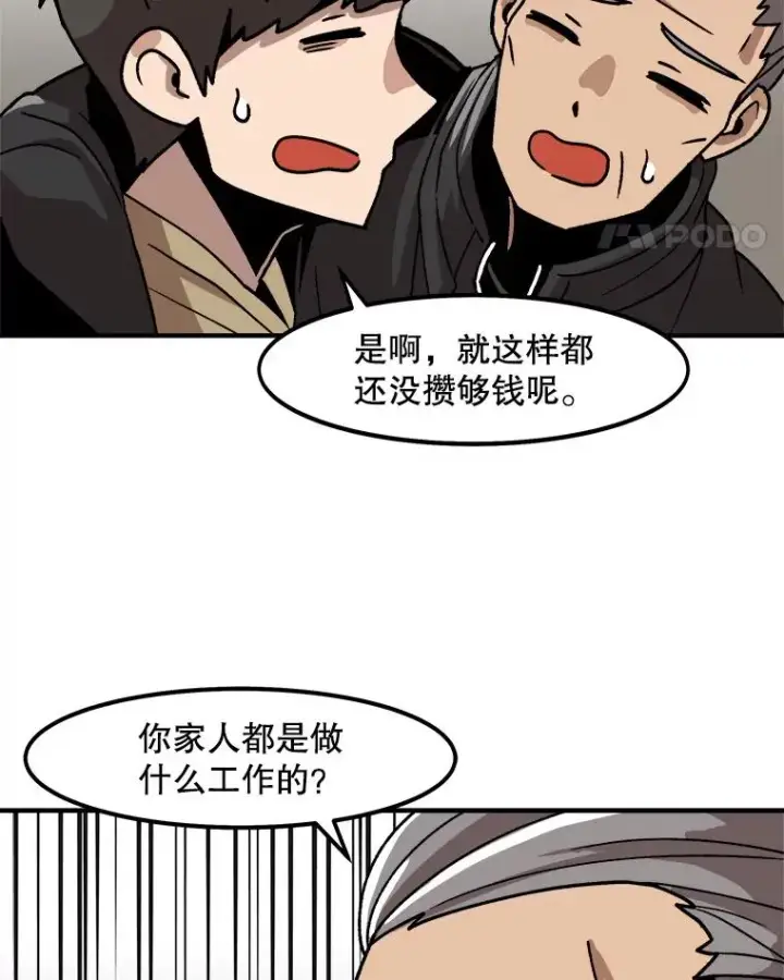 《孤雄升级》4.意外觉醒（2）图96