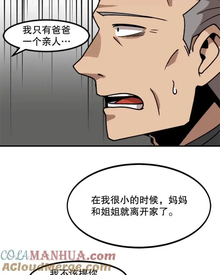 《孤雄升级》4.意外觉醒（2）图97