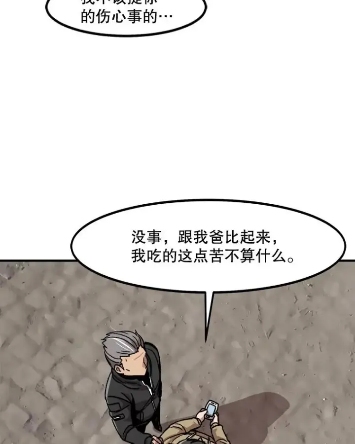 《孤雄升级》4.意外觉醒（2）图98