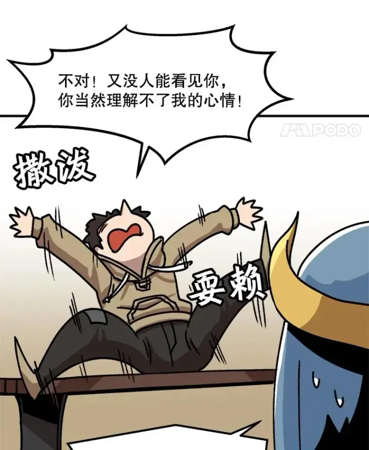 《孤雄升级》5.回归日常图11
