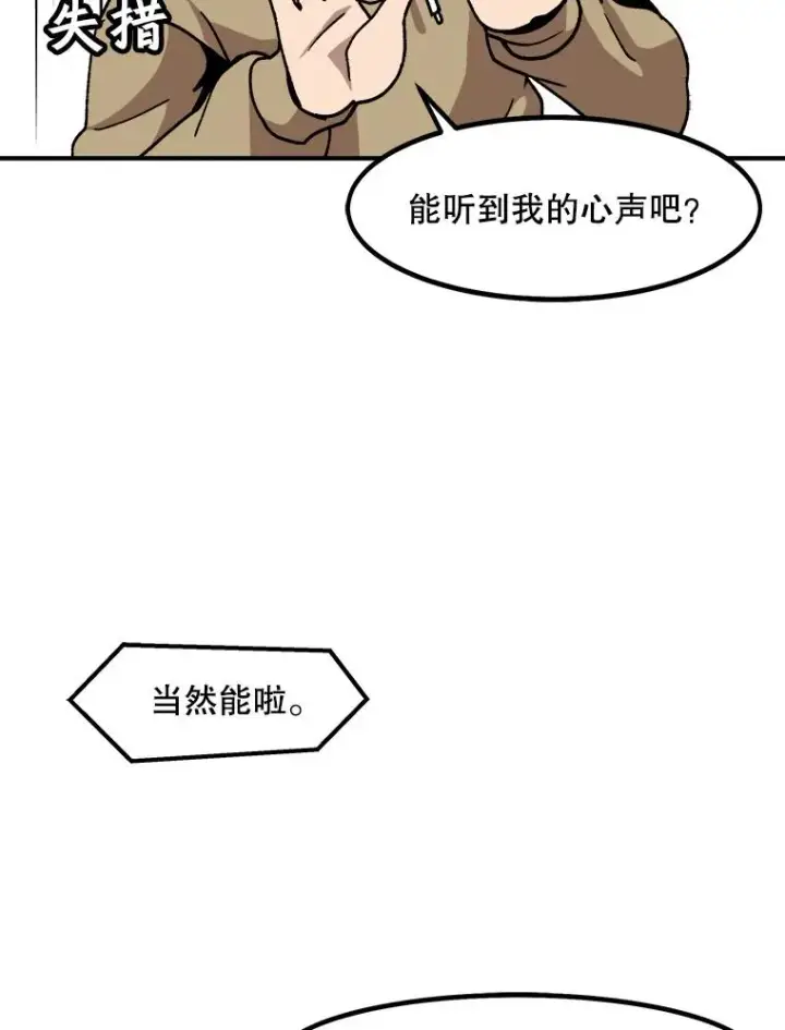 《孤雄升级》5.回归日常图19