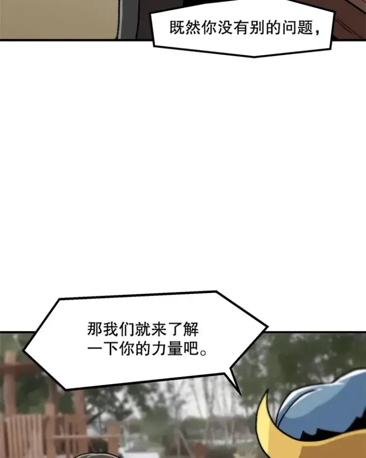 《孤雄升级》5.回归日常图23