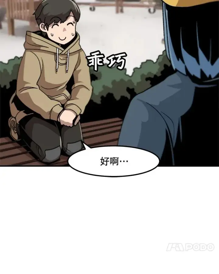 《孤雄升级》5.回归日常图24