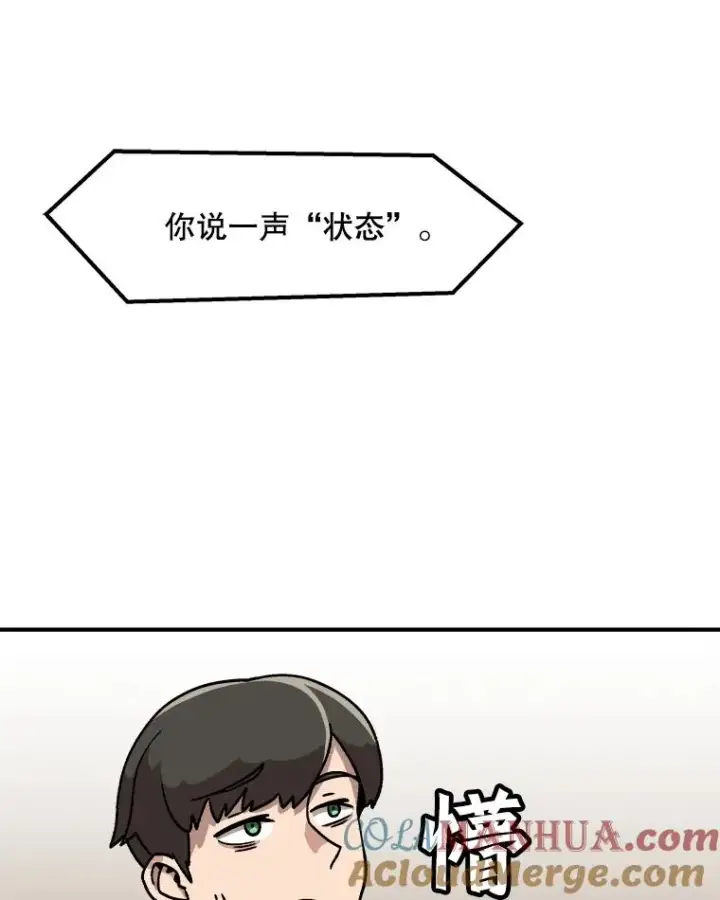 《孤雄升级》5.回归日常图25