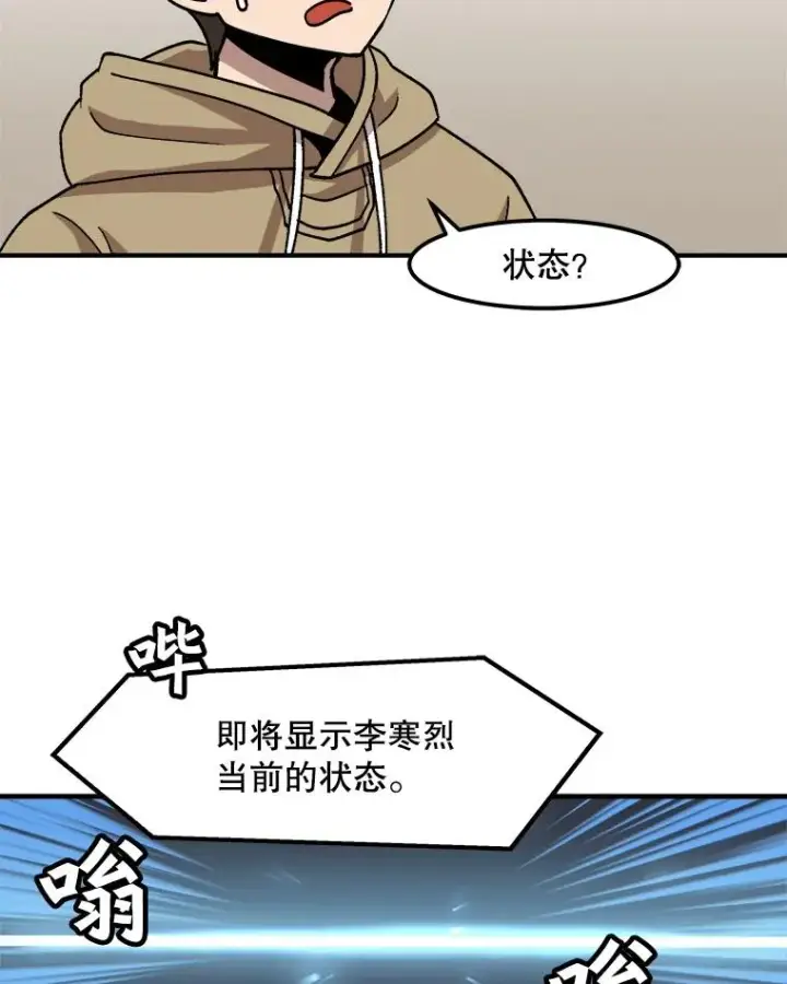 《孤雄升级》5.回归日常图26