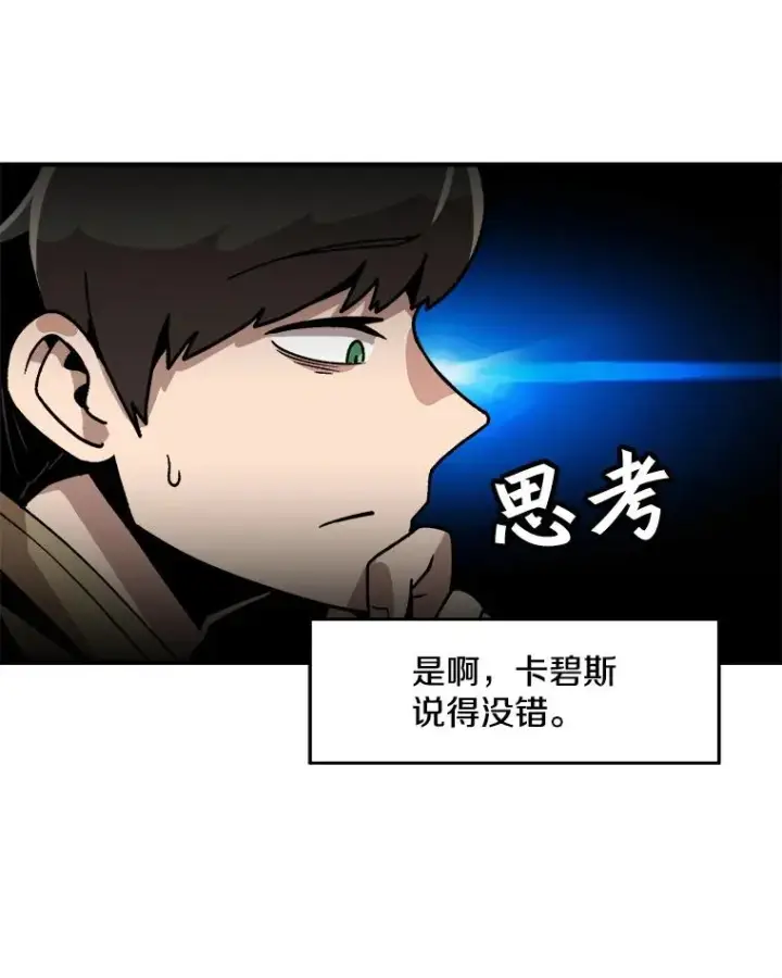 《孤雄升级》5.回归日常图40