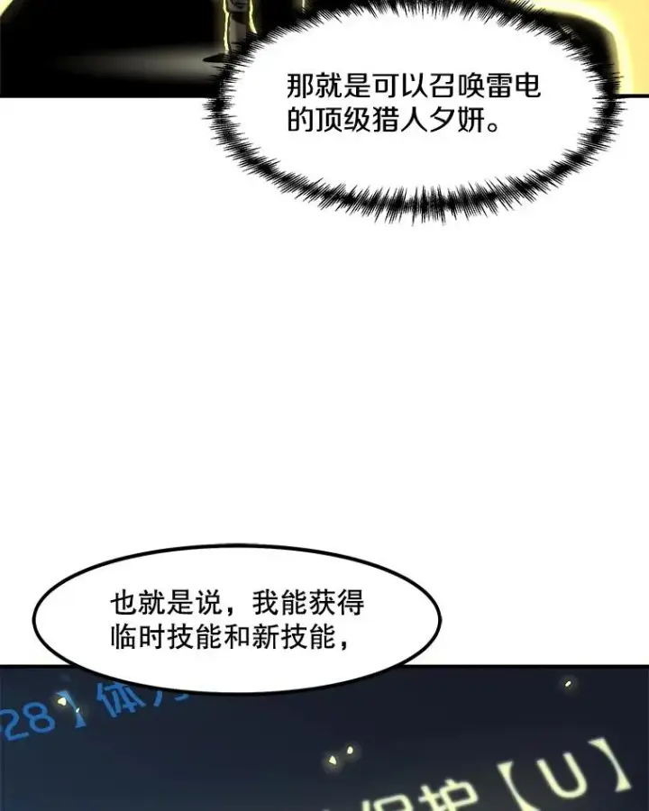 《孤雄升级》5.回归日常图63