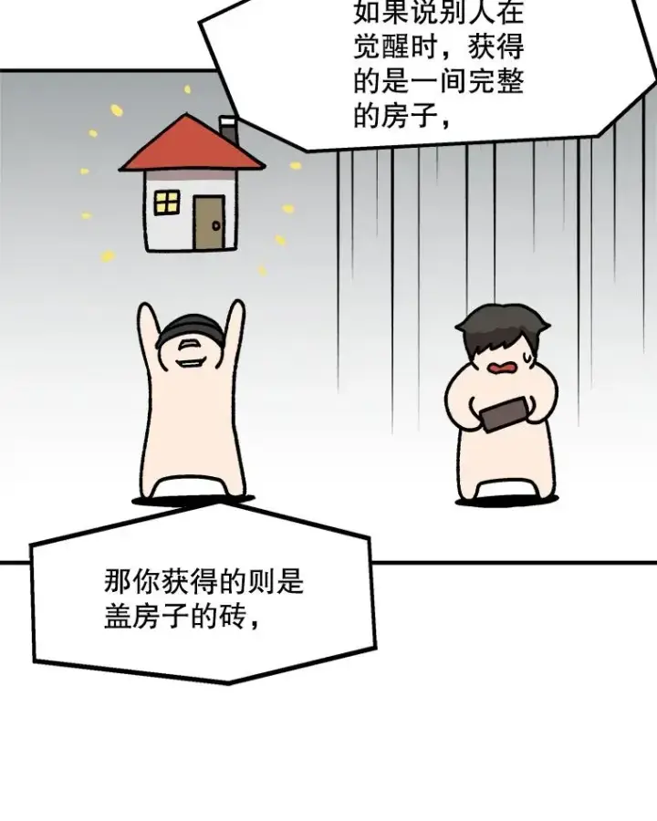 《孤雄升级》5.回归日常图67