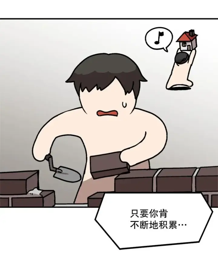 《孤雄升级》5.回归日常图68