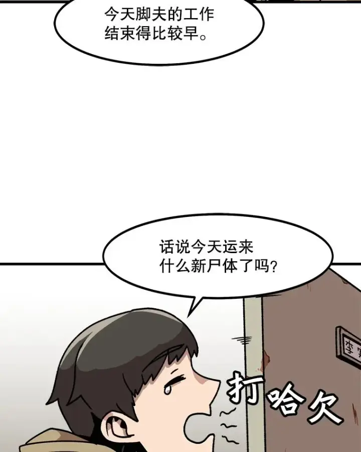 《孤雄升级》5.回归日常图82