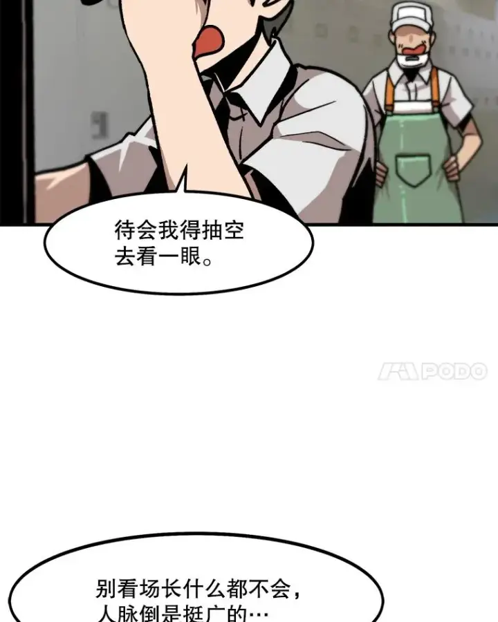 《孤雄升级》5.回归日常图86