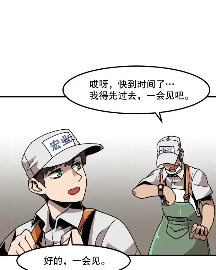 《孤雄升级》5.回归日常图88