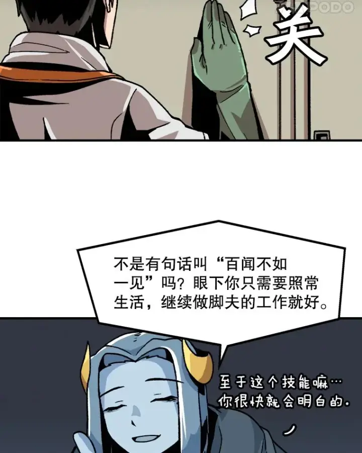 《孤雄升级》5.回归日常图90