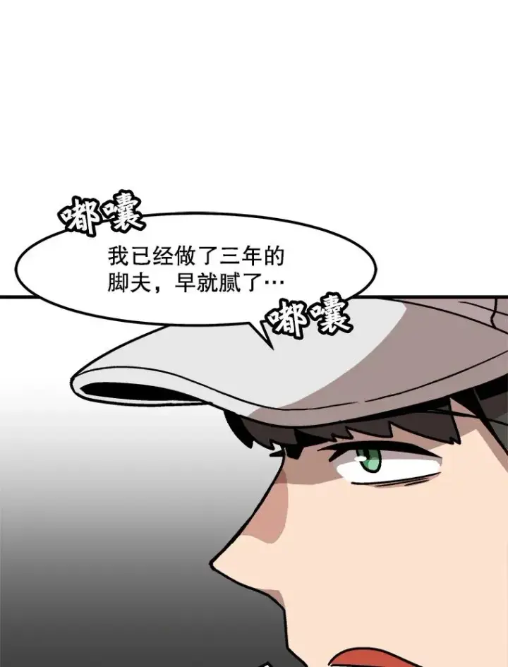 《孤雄升级》5.回归日常图92