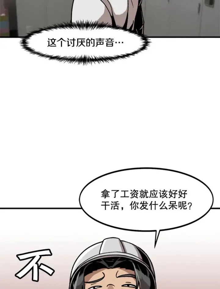 《孤雄升级》5.回归日常图94