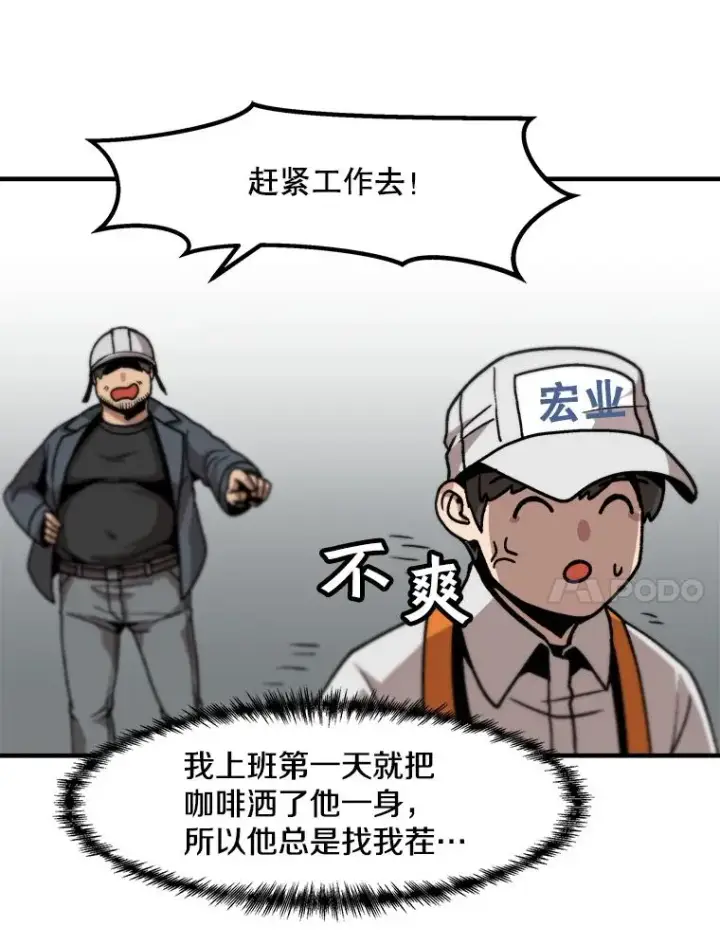 《孤雄升级》5.回归日常图96